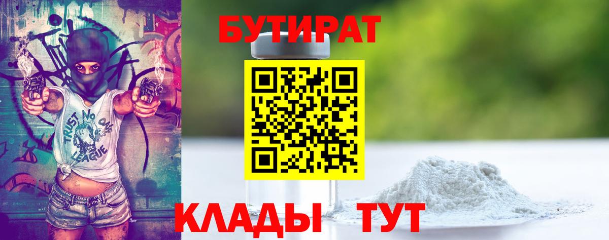 БУТИРАТ оксана Электросталь