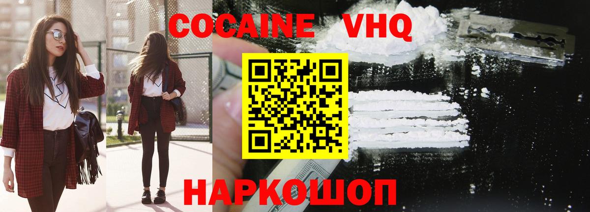 Электросталь  Кокаин 99%  Cocaine Перу  Вход с VPN 