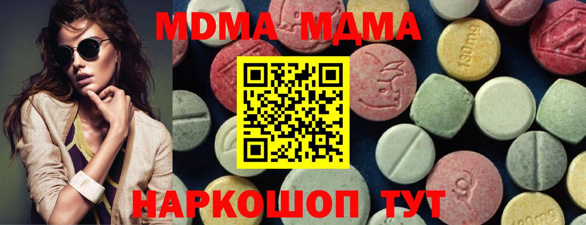 MDMA кристаллы Электросталь