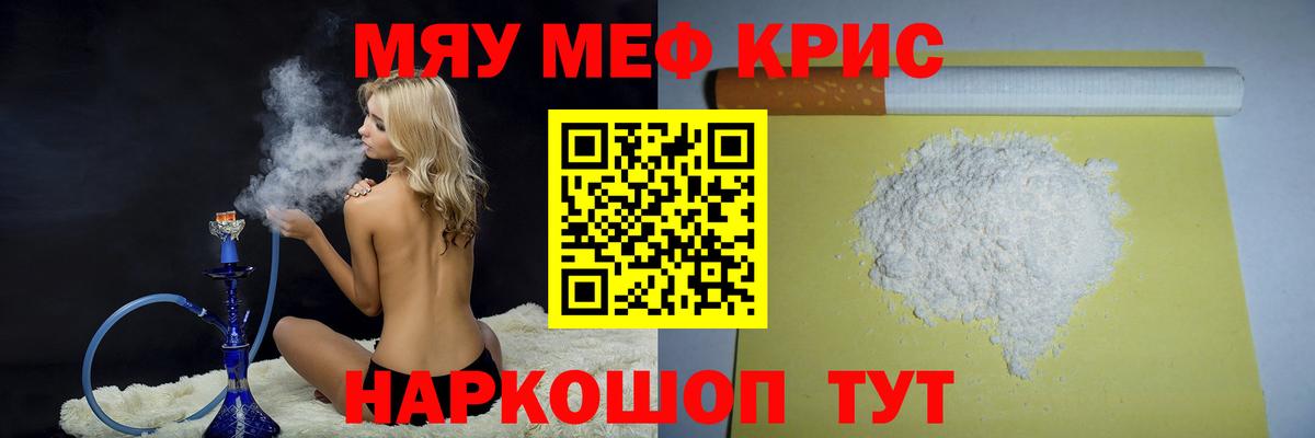 МЕФ кристаллы Электросталь